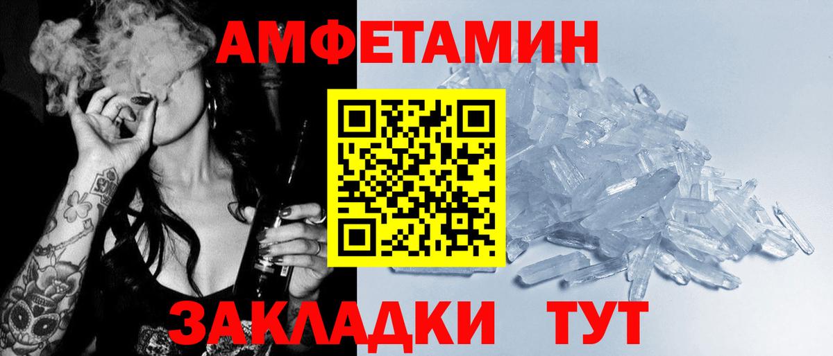 Amphetamine Розовый Севастополь