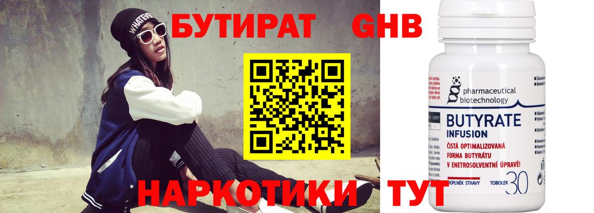 Севастополь  БУТИРАТ  Вход с VPN  Бутират буратино 