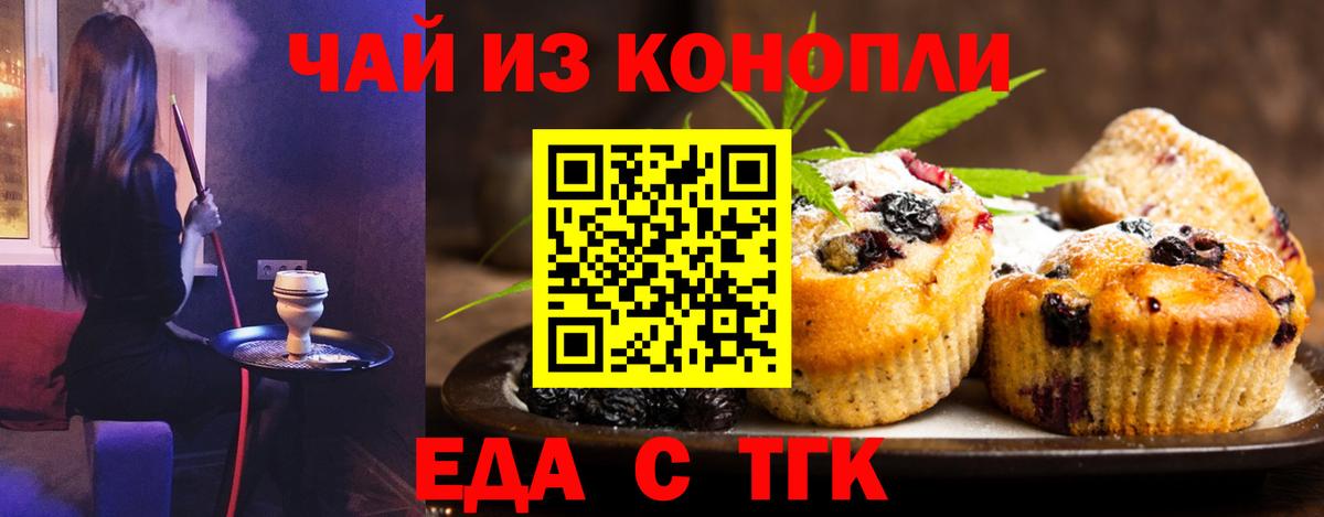 Печенье с ТГК конопля  Вход с VPN  Севастополь 