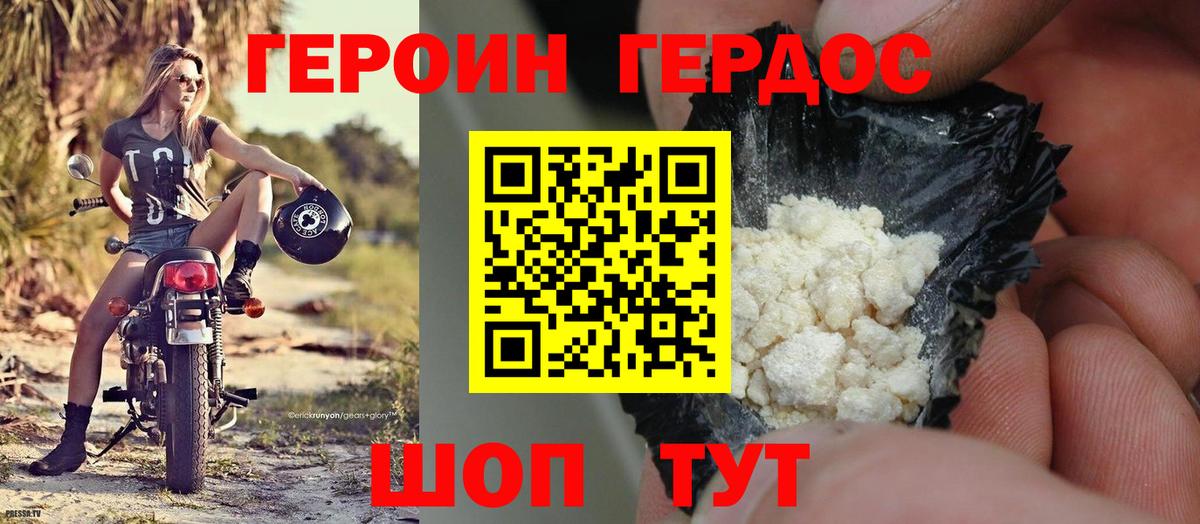 ГЕРОИН белый  Вход с VPN  Севастополь 