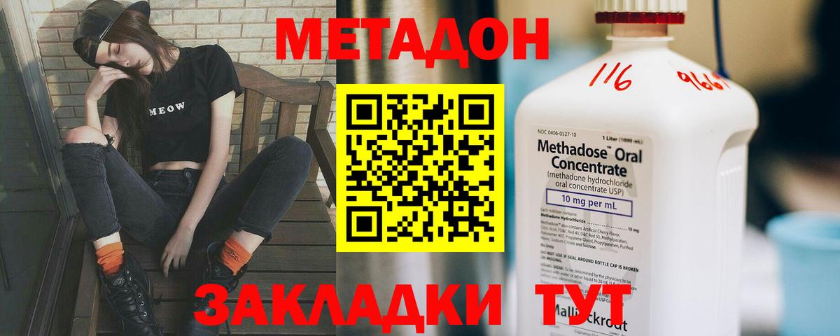 Метадон methadone  Вход с VPN  МЕТАДОН methadone  Севастополь 