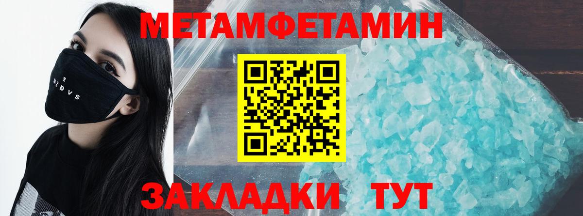 МЕТАМФЕТАМИН Methamphetamine  Вход с VPN  Севастополь 