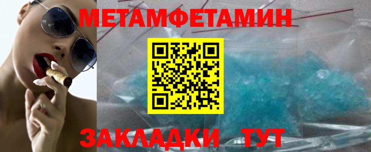 МЕТАМФЕТАМИН кристалл Севастополь