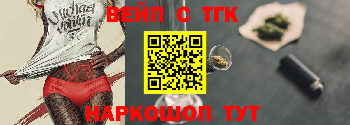 ТГК концентрат  Вход с VPN  Севастополь  ТГК вейп с тгк 